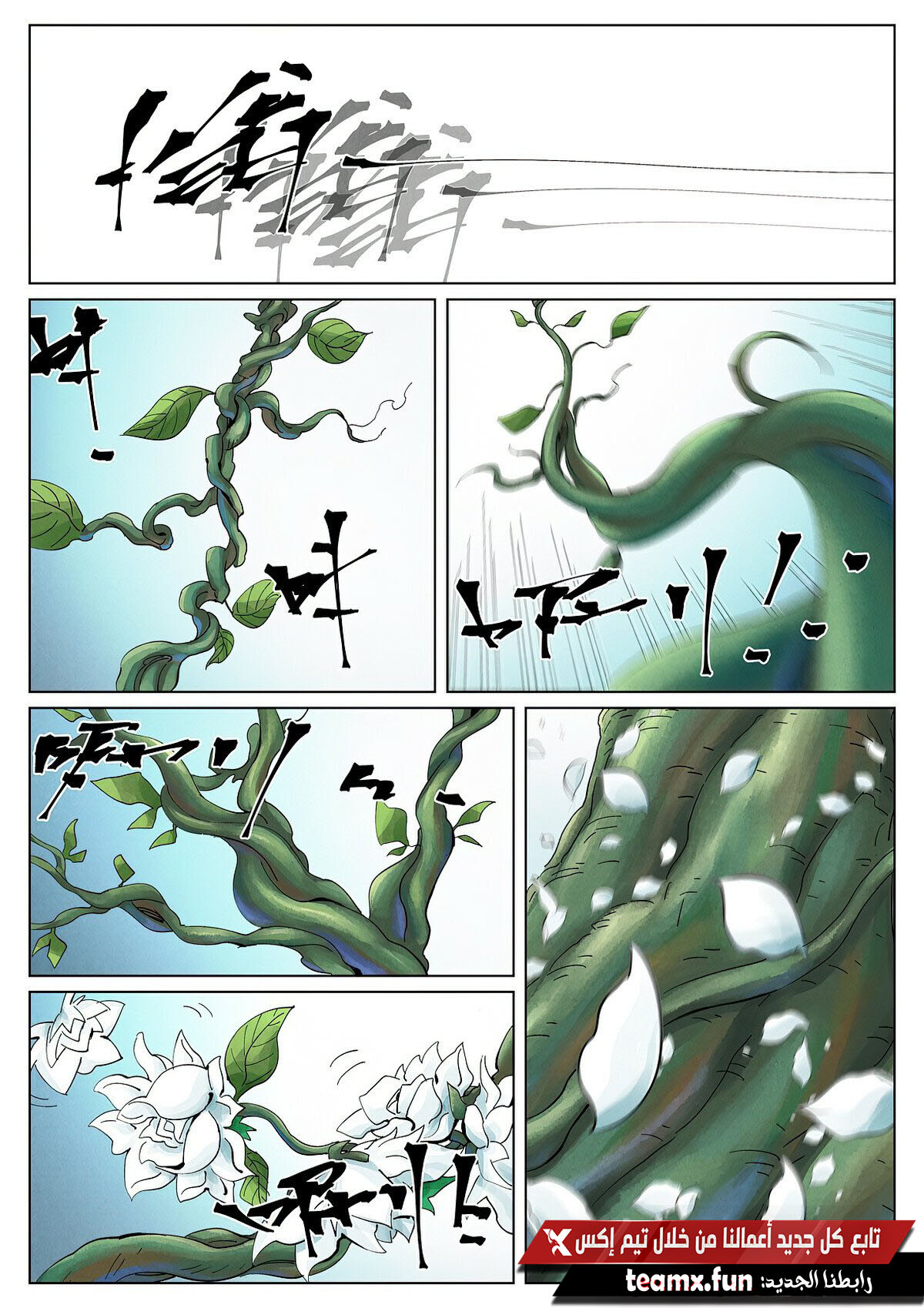 Tales of Demons and Gods: Chapter 411 - Page 4