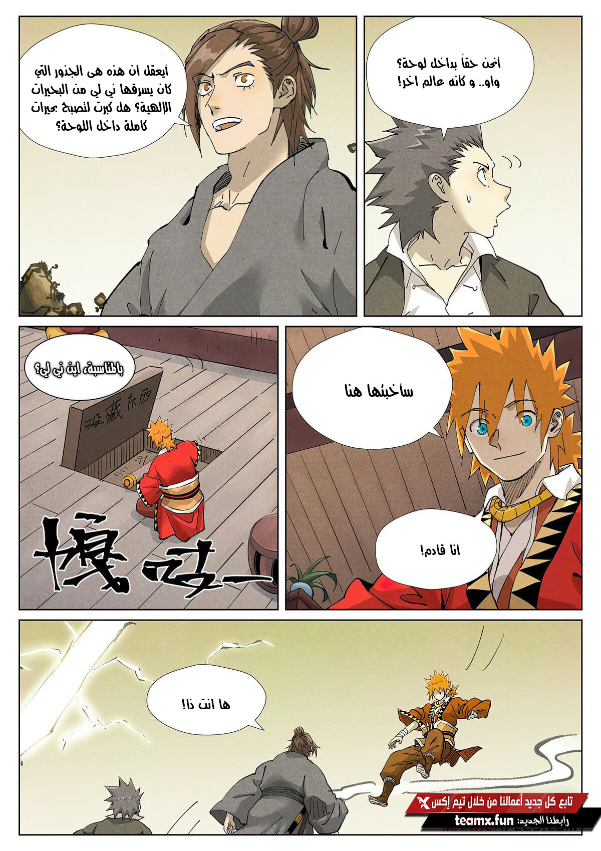 Tales of Demons and Gods: Chapter 413 - Page 6