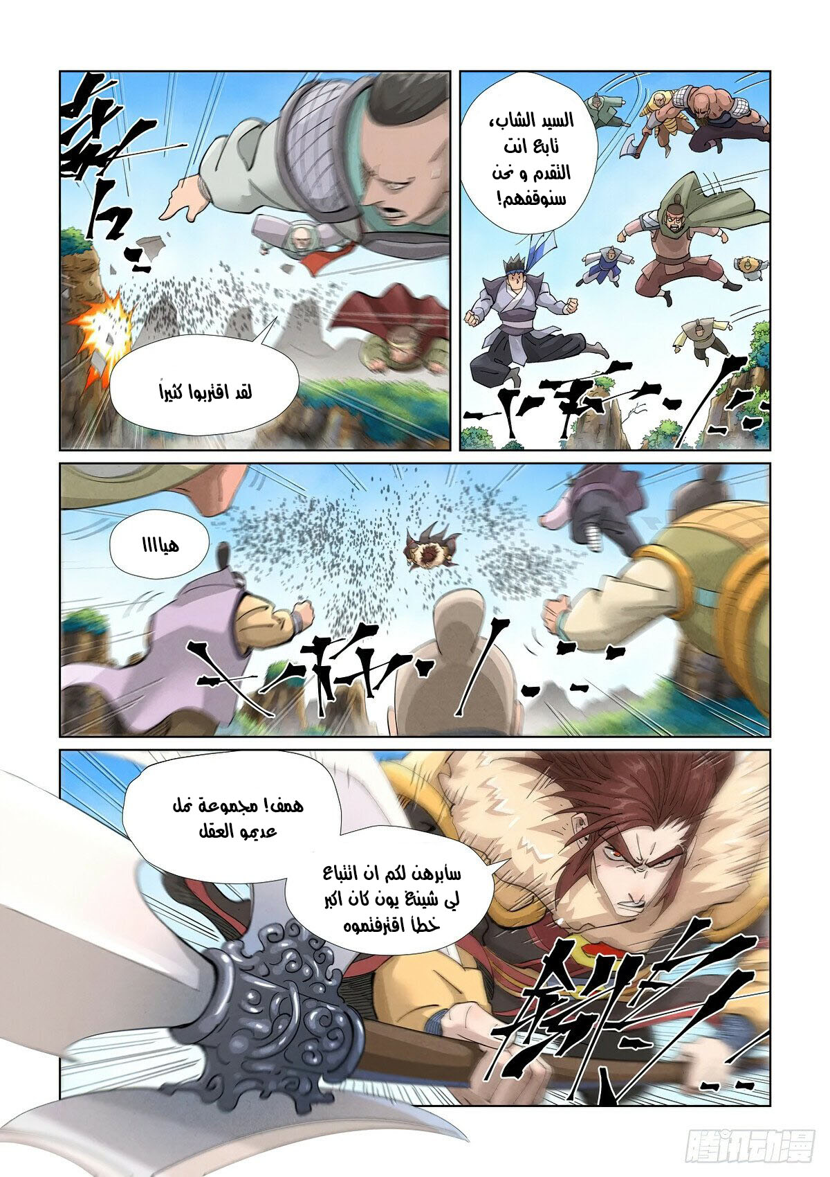 Tales of Demons and Gods: Chapter 414 - Page 4
