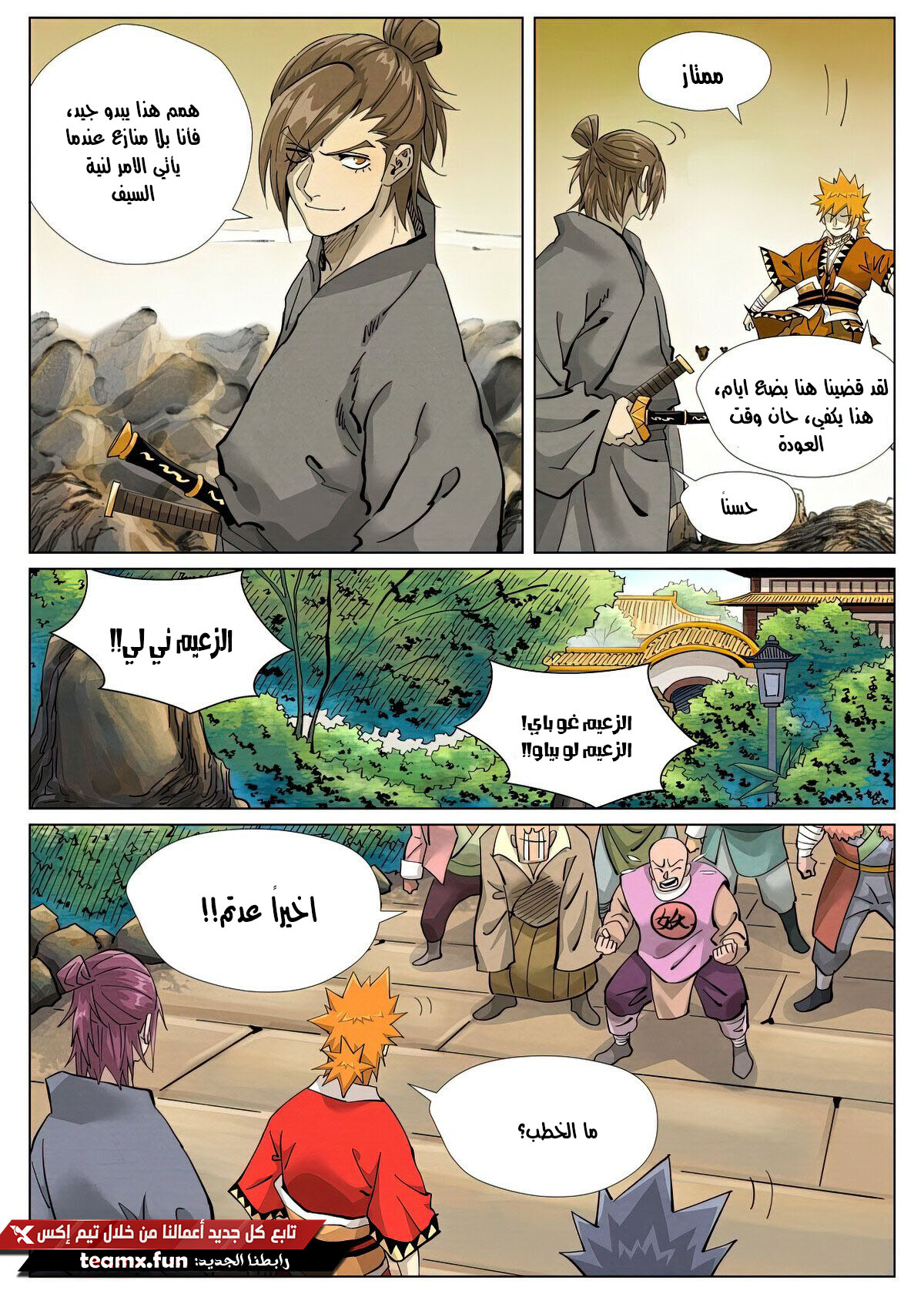 Tales of Demons and Gods: Chapter 415 - Page 3