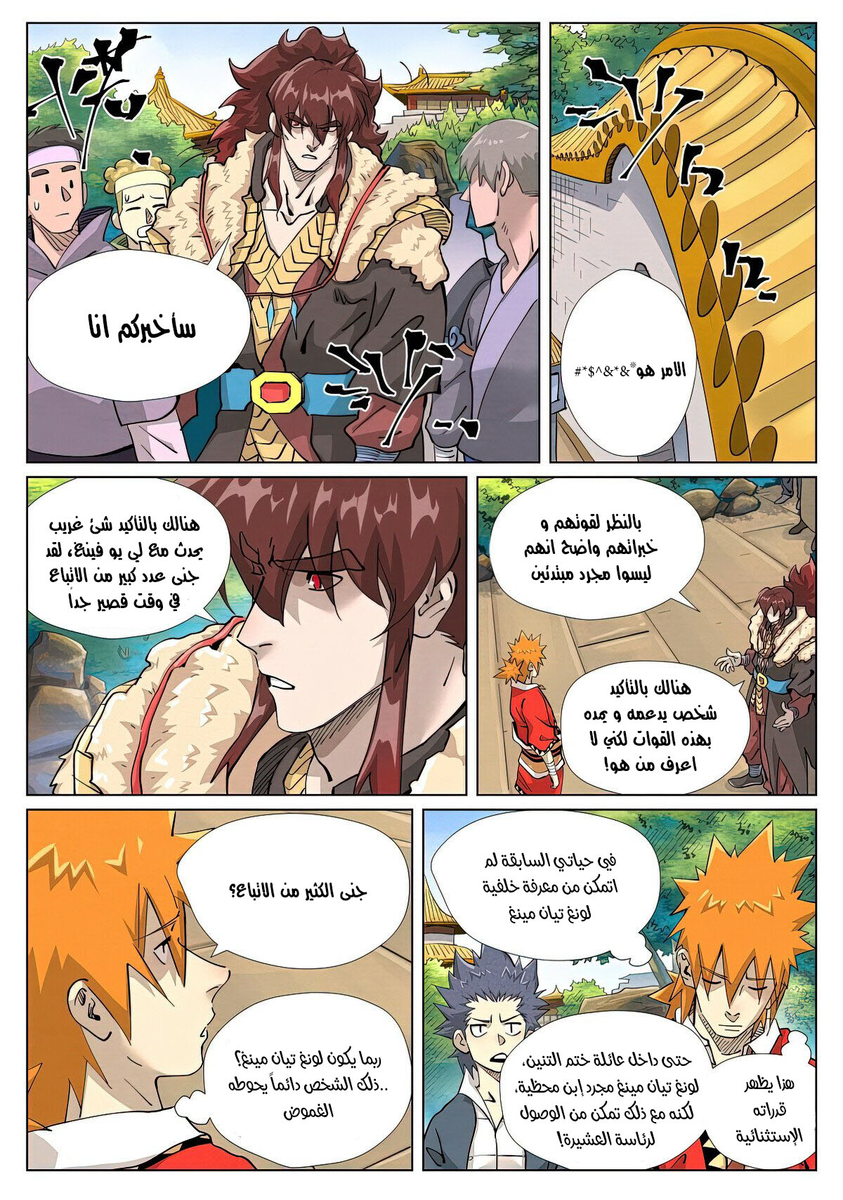 Tales of Demons and Gods: Chapter 415 - Page 4