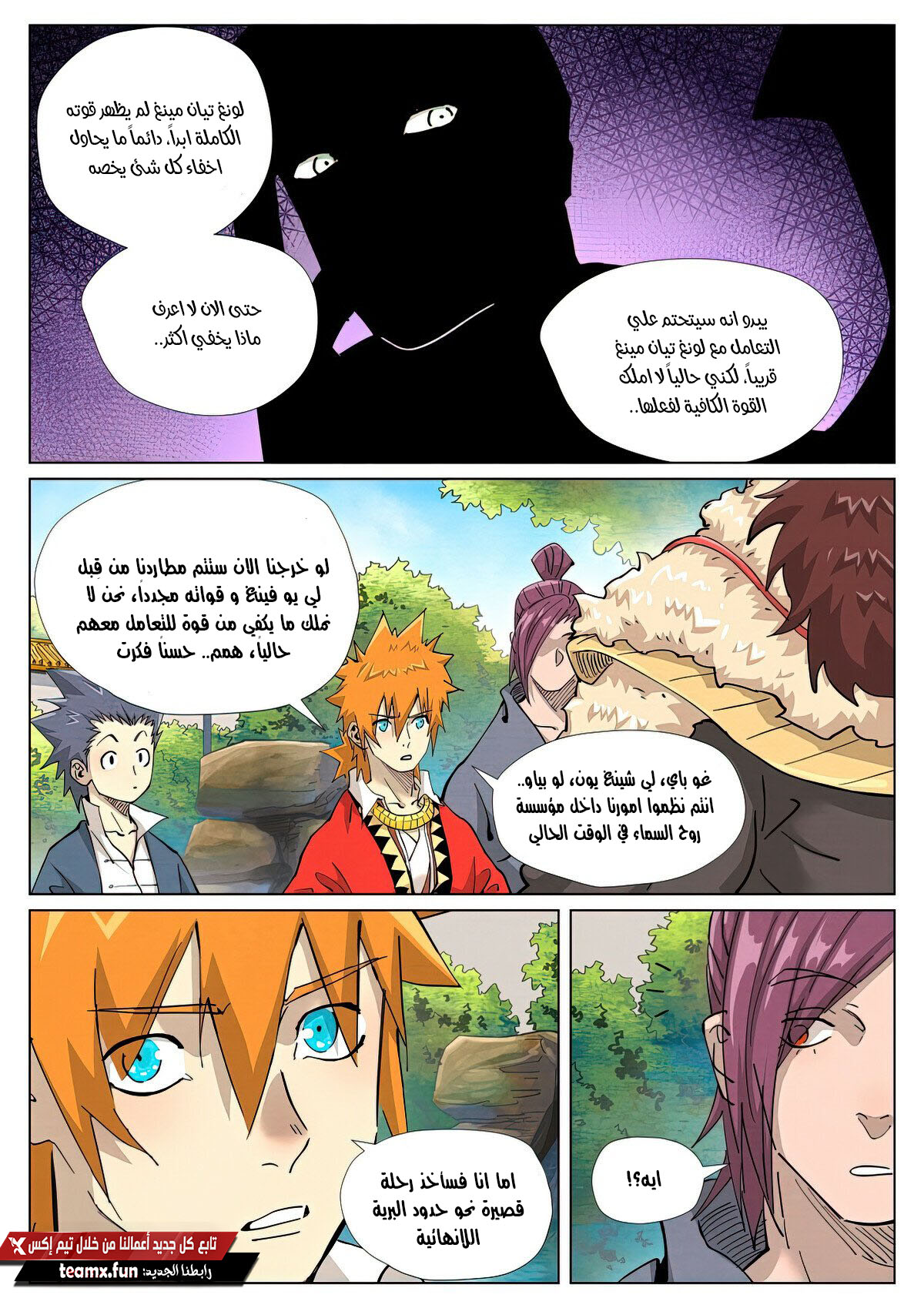 Tales of Demons and Gods: Chapter 415 - Page 5