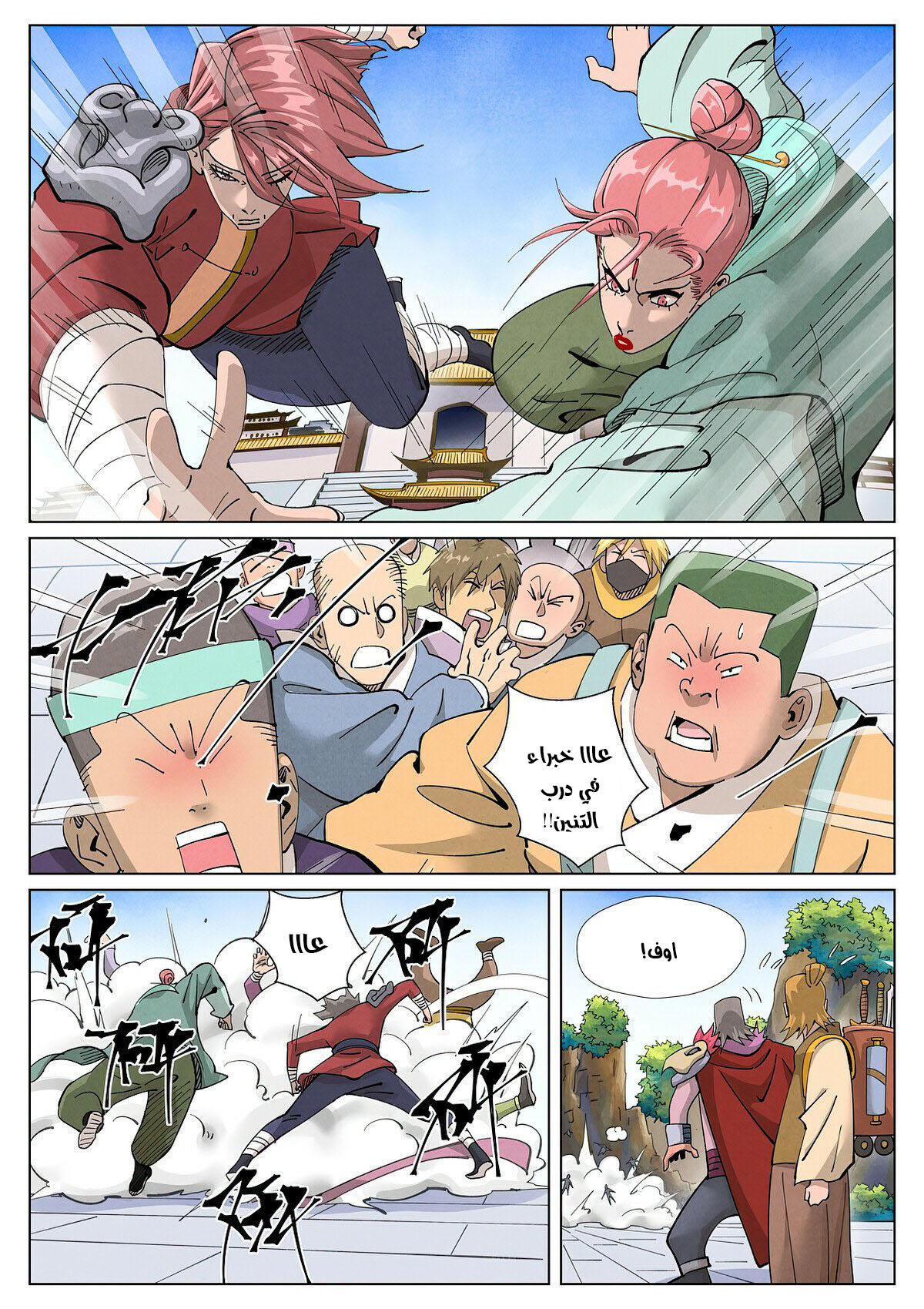 Tales of Demons and Gods: Chapter 416 - Page 4