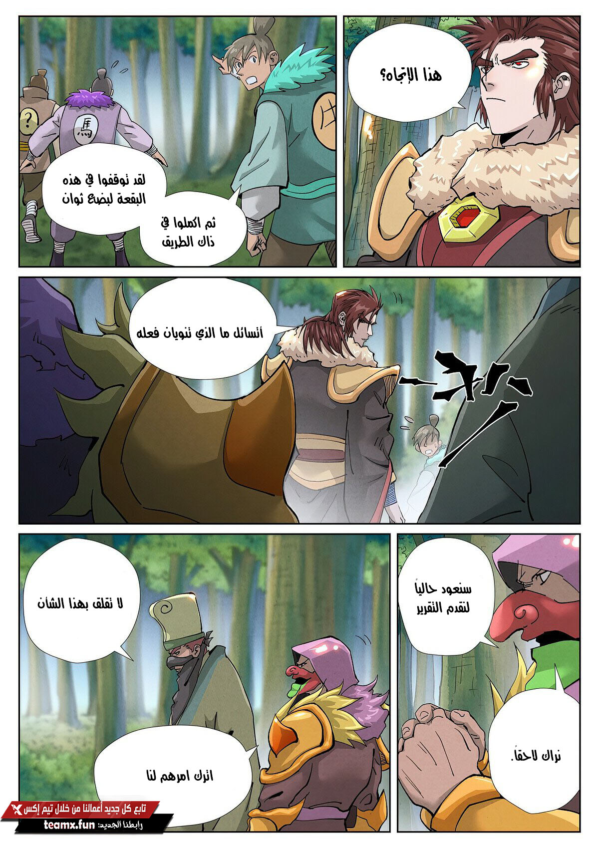 Tales of Demons and Gods: Chapter 416 - Page 9