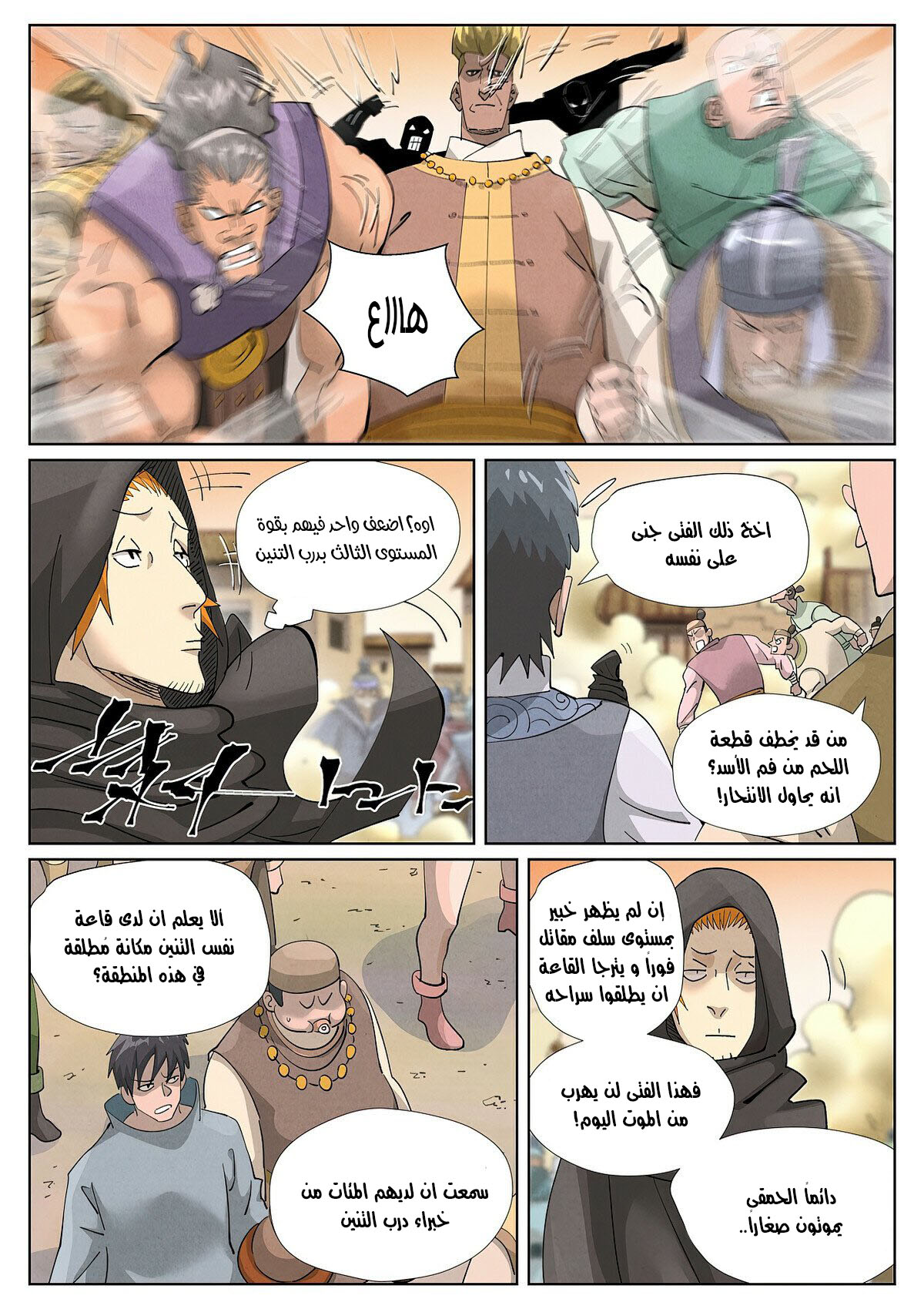 Tales of Demons and Gods: Chapter 417 - Page 5