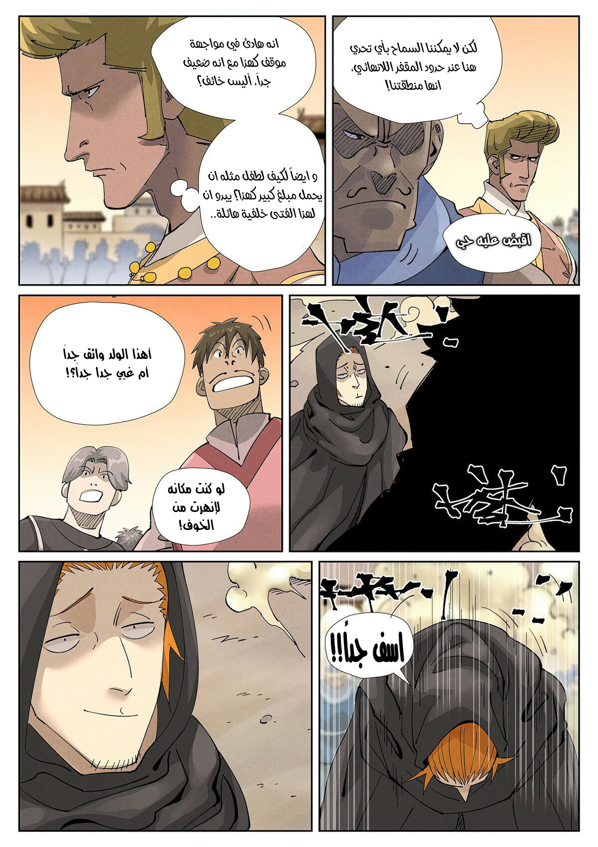 Tales of Demons and Gods: Chapter 417 - Page 7