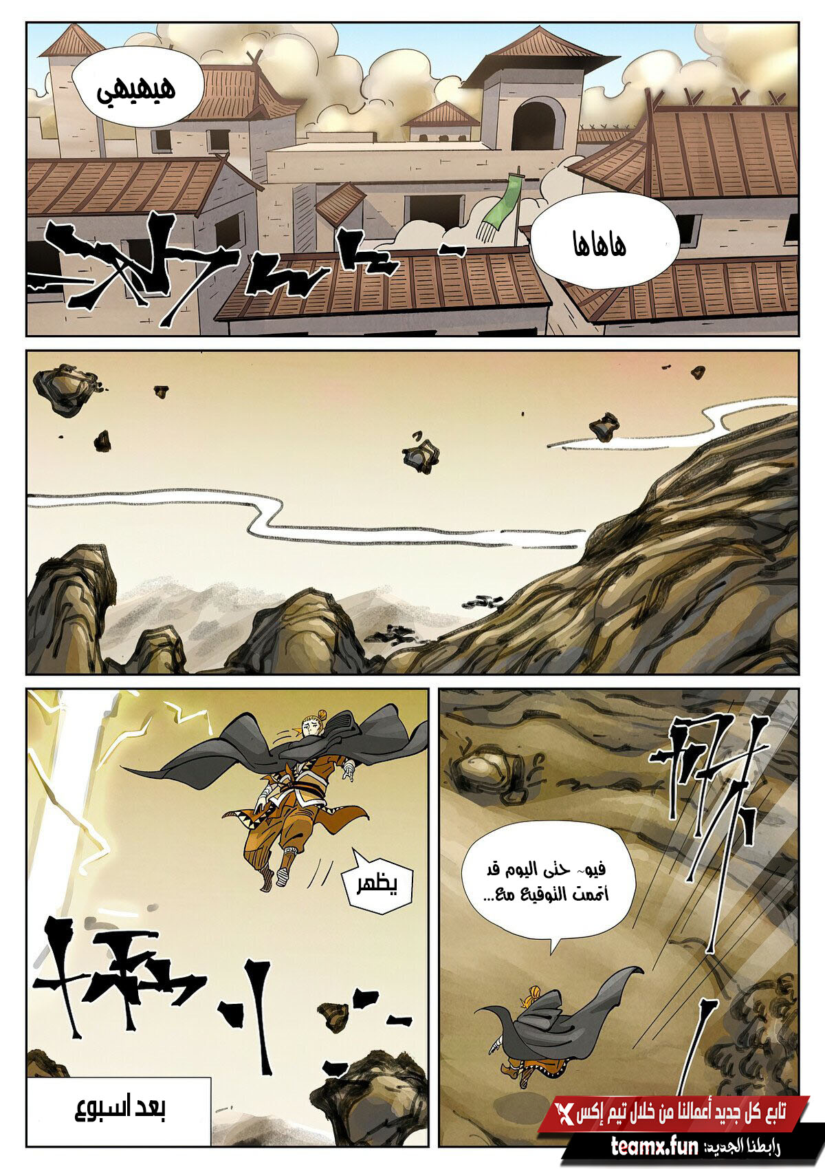 Tales of Demons and Gods: Chapter 418 - Page 3