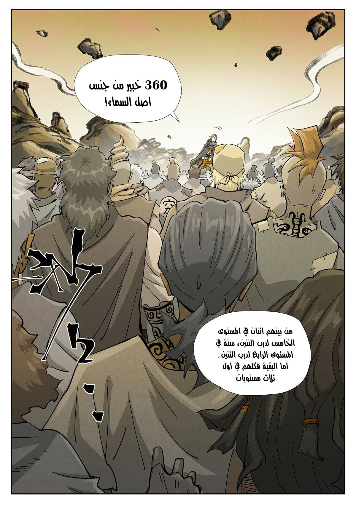 Tales of Demons and Gods: Chapter 418 - Page 4
