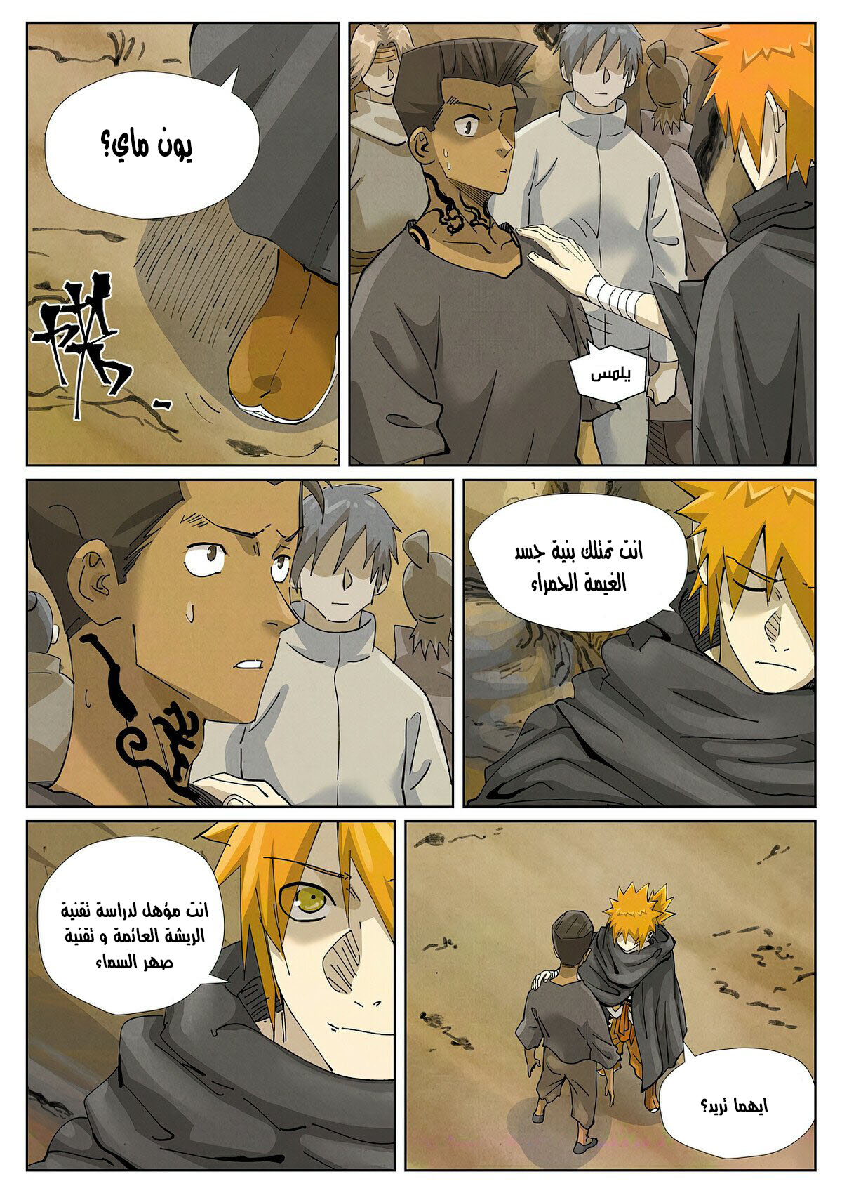 Tales of Demons and Gods: Chapter 418 - Page 6