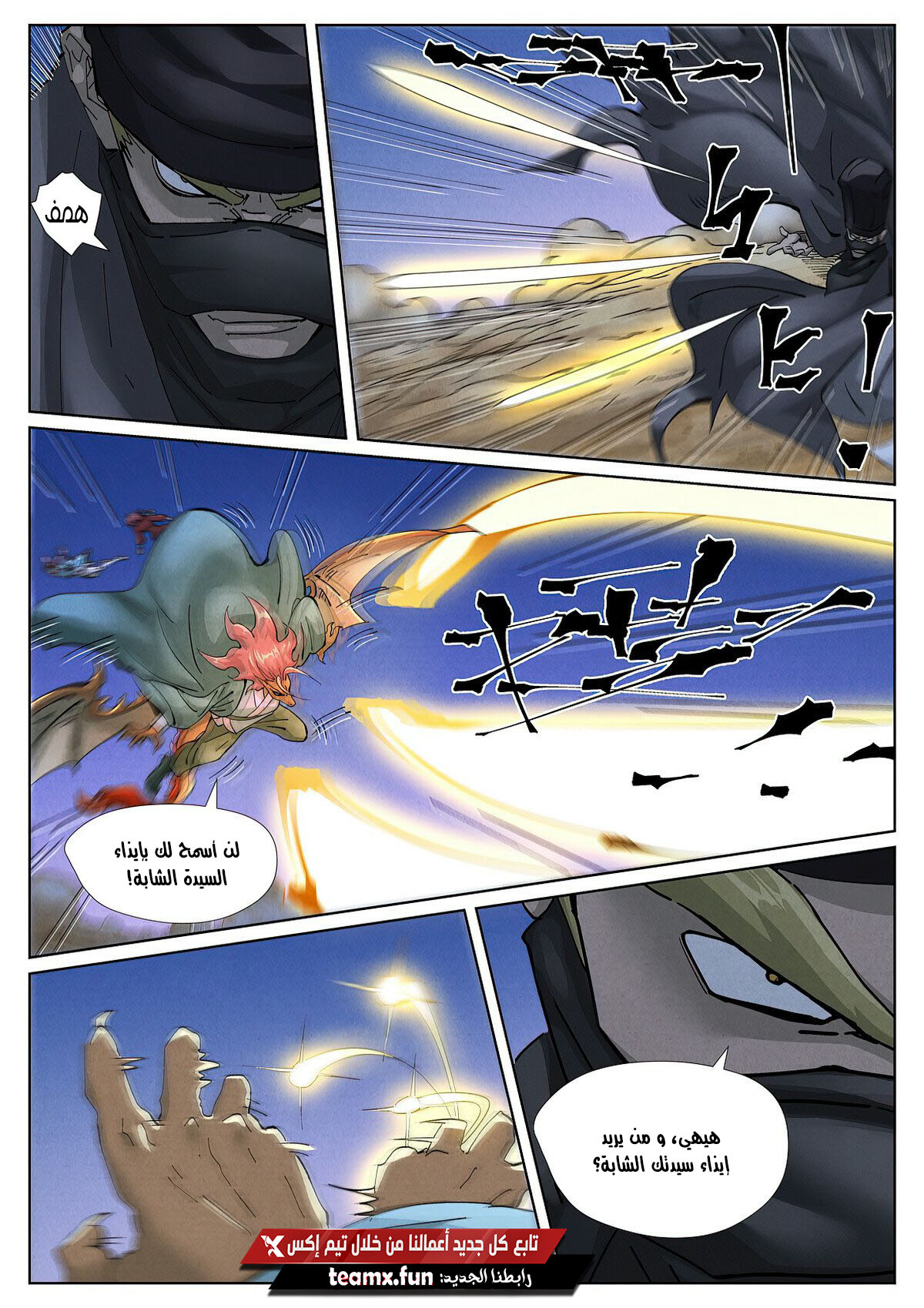 Tales of Demons and Gods: Chapter 419 - Page 5