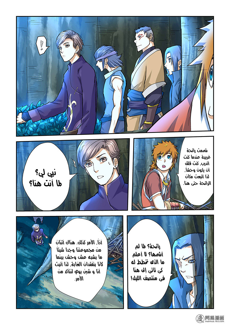 Tales of Demons and Gods: Chapter 42 - Page 3