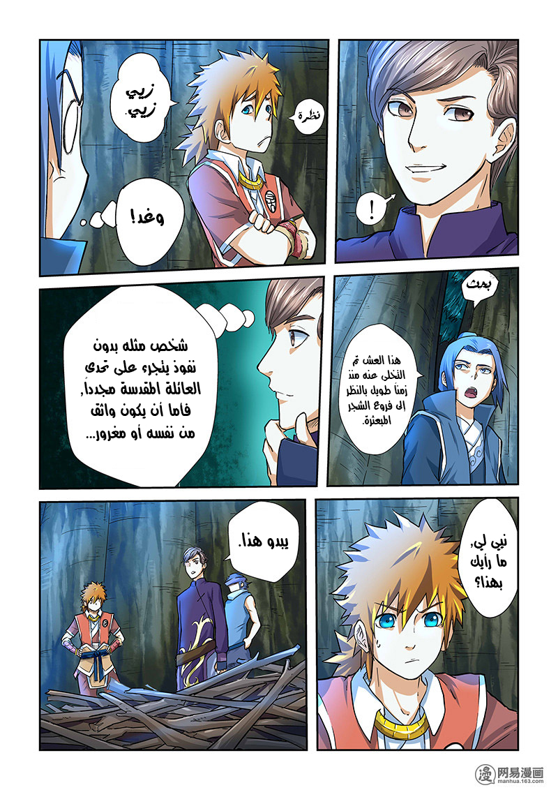 Tales of Demons and Gods: Chapter 42 - Page 4