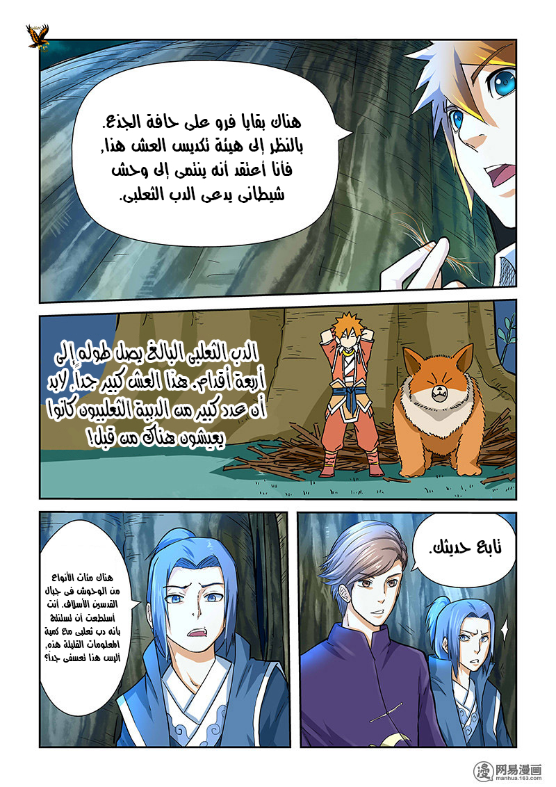 Tales of Demons and Gods: Chapter 42 - Page 5