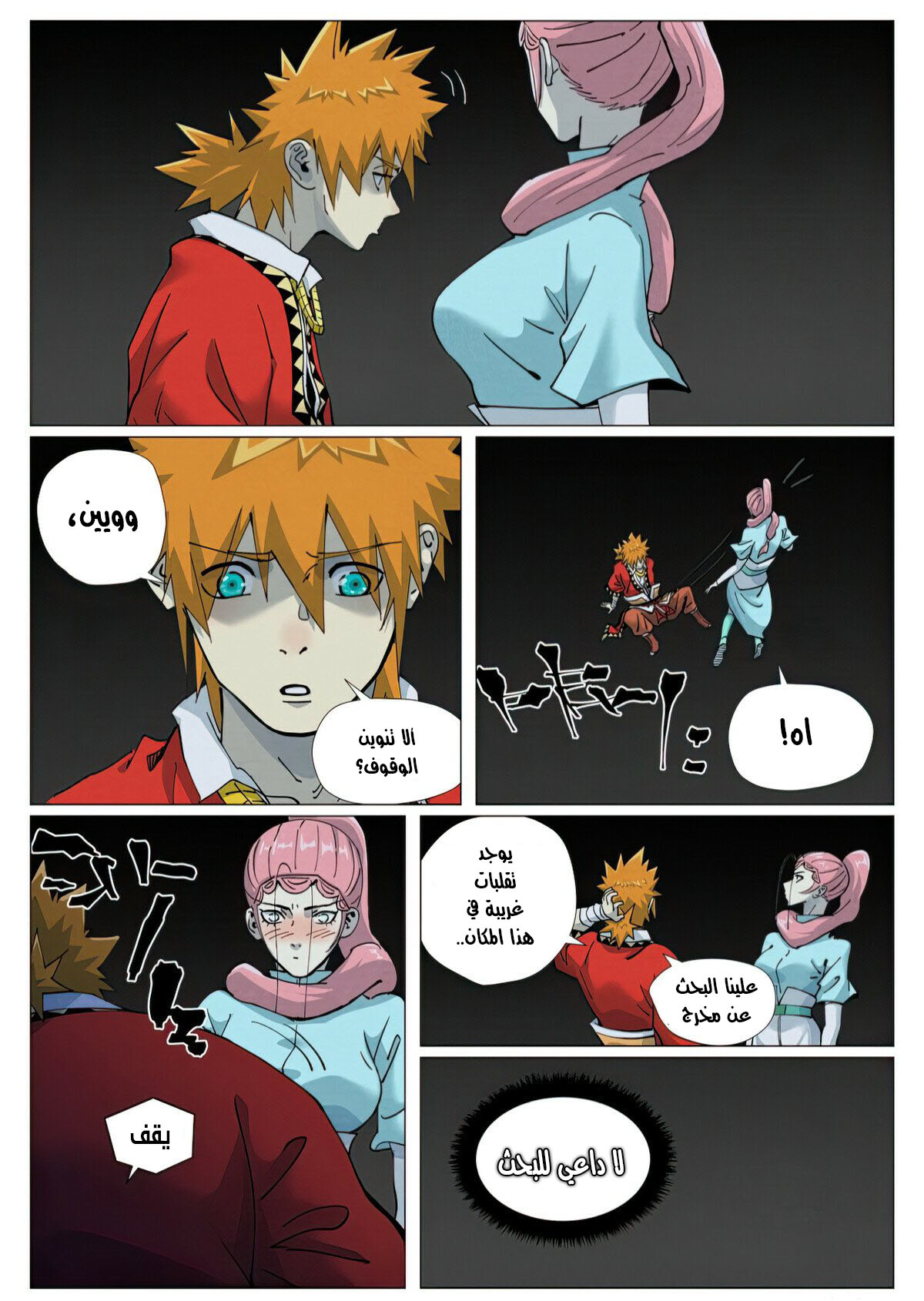 Tales of Demons and Gods: Chapter 420 - Page 9