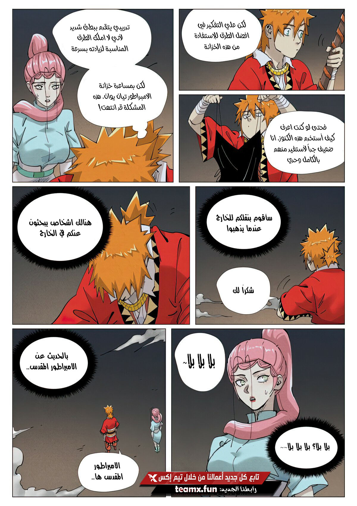 Tales of Demons and Gods: Chapter 421 - Page 7