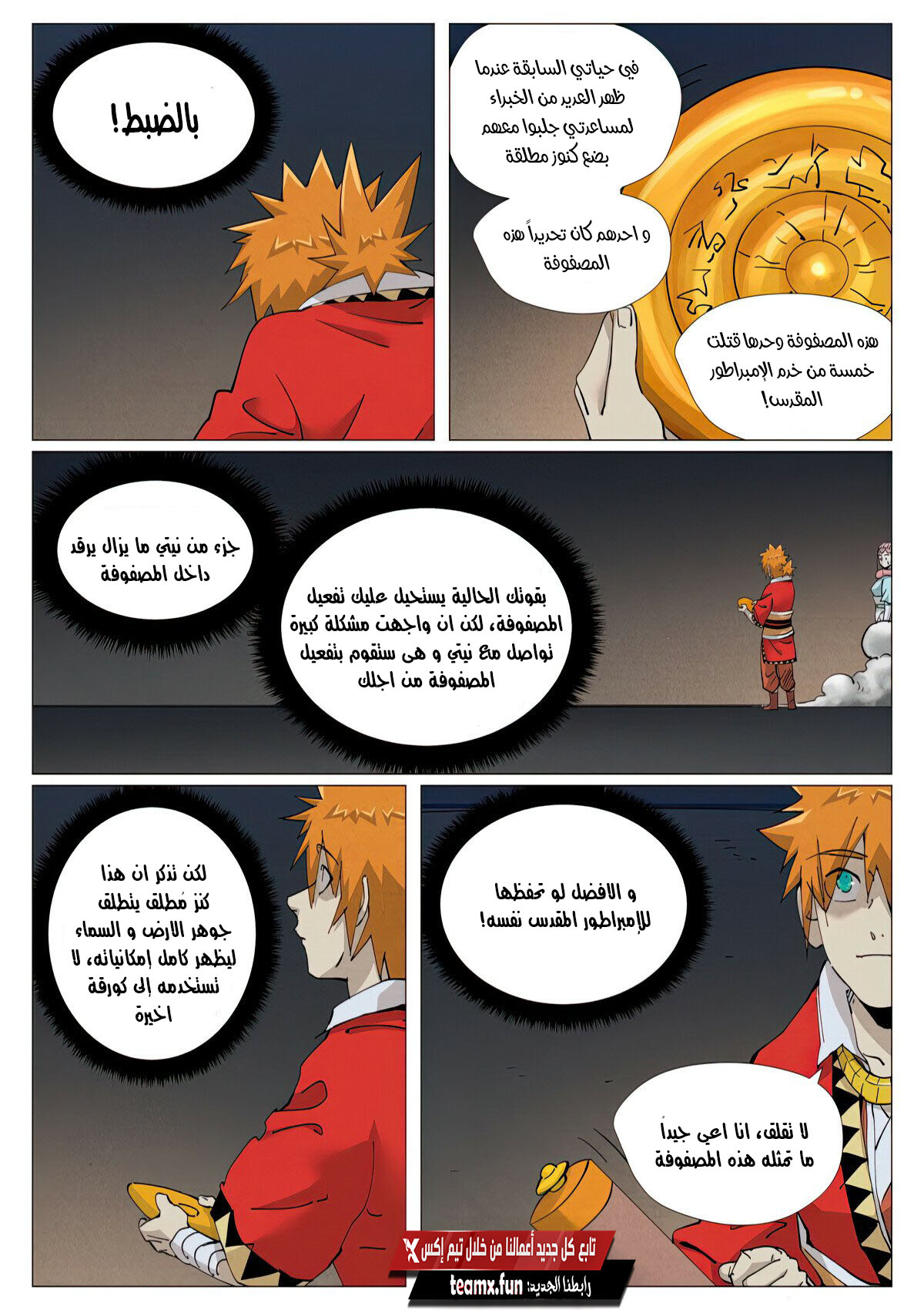 Tales of Demons and Gods: Chapter 421 - Page 9