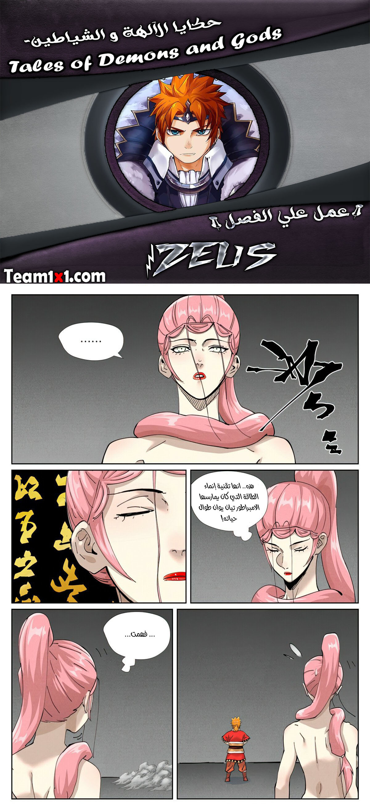 Tales of Demons and Gods: Chapter 422 - Page 2