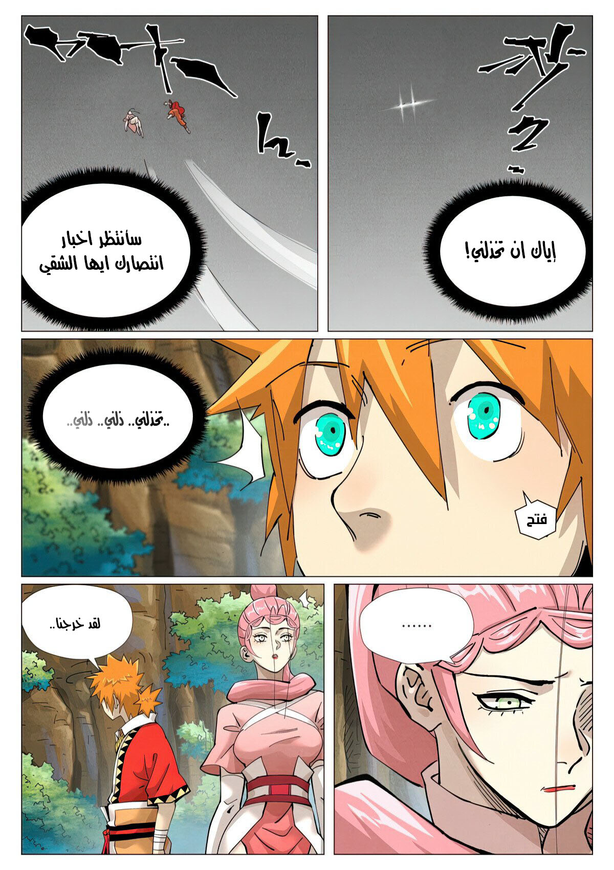 Tales of Demons and Gods: Chapter 422 - Page 6