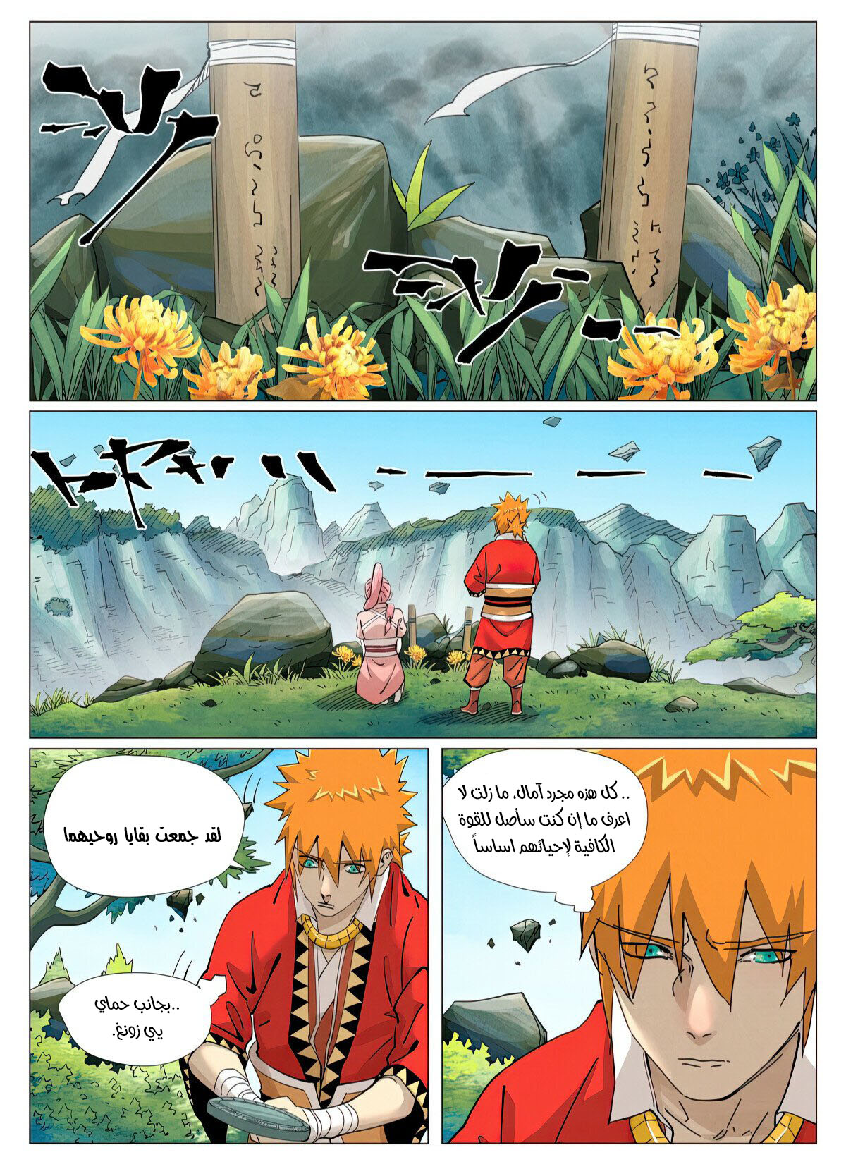 Tales of Demons and Gods: Chapter 422 - Page 8