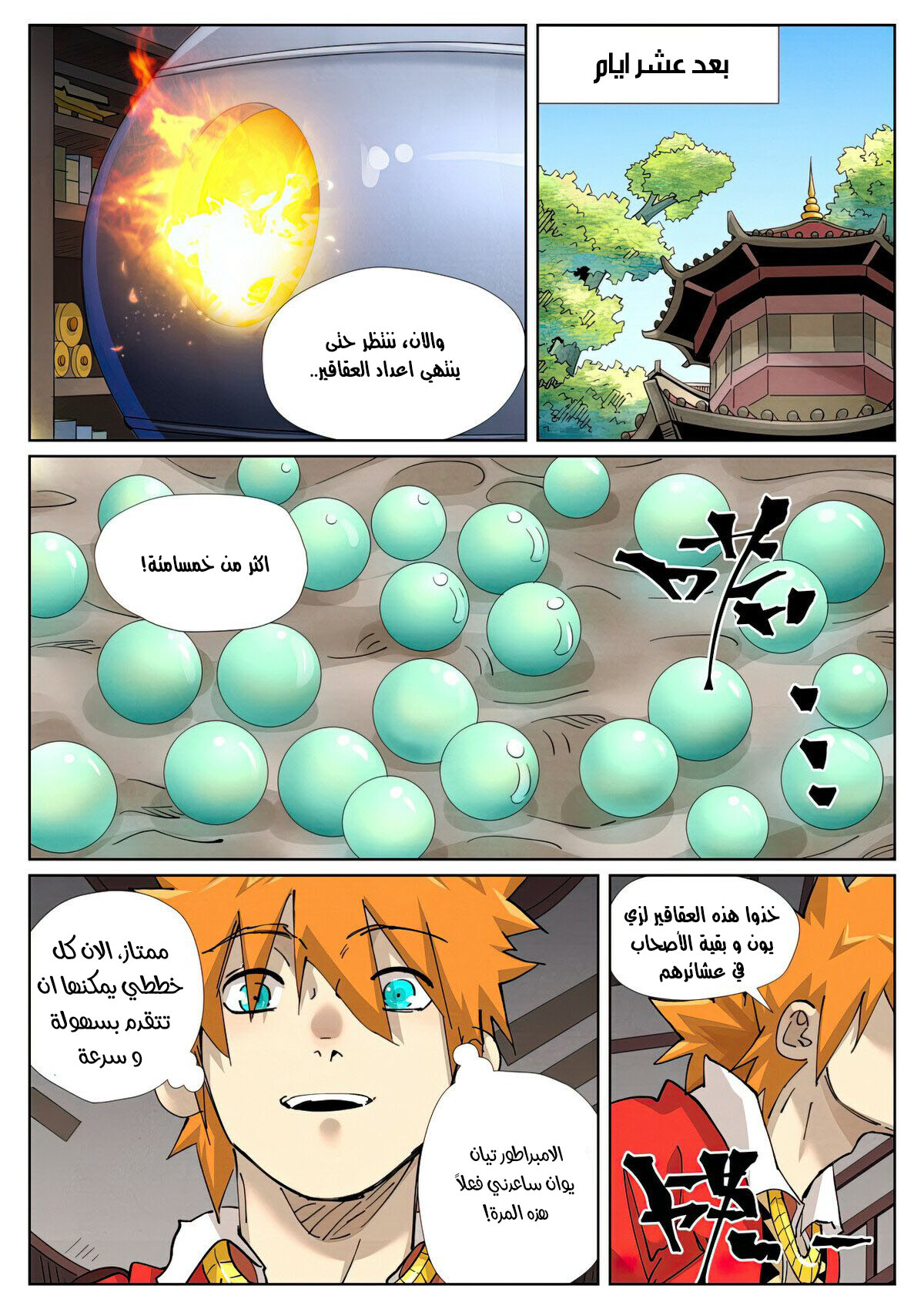 Tales of Demons and Gods: Chapter 423 - Page 3