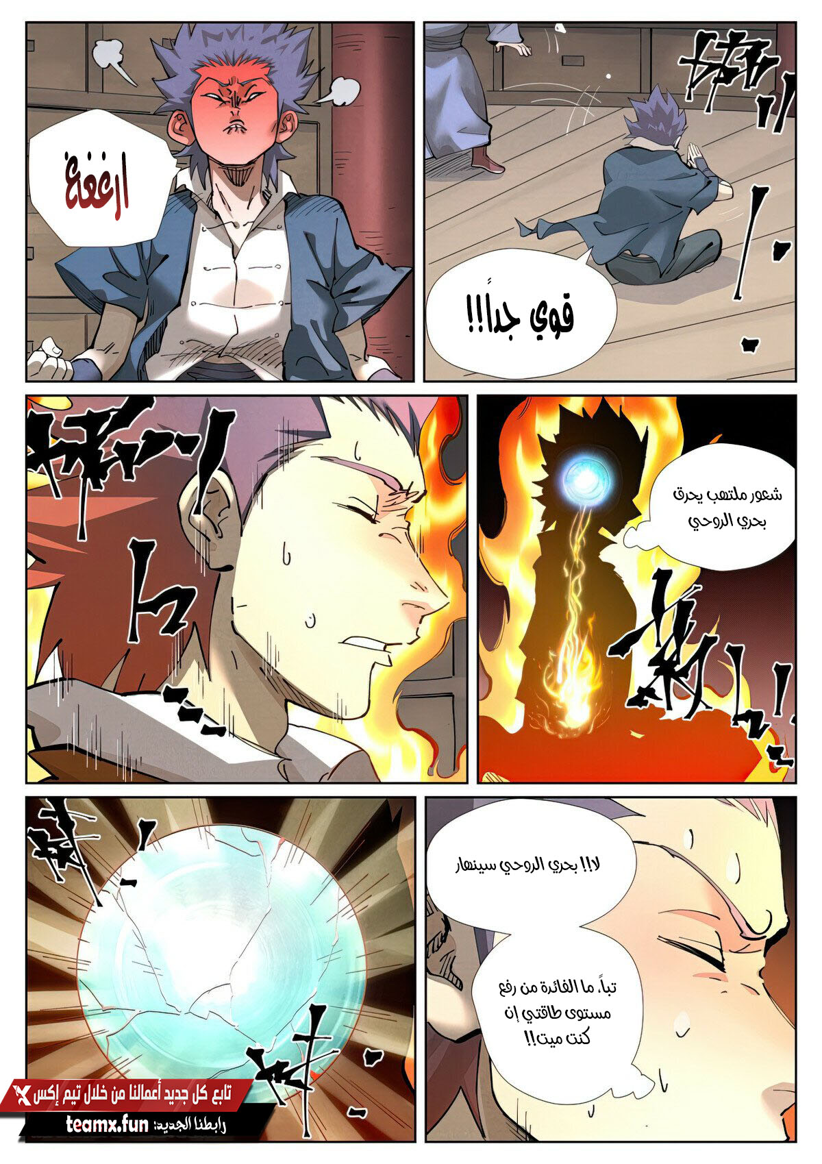 Tales of Demons and Gods: Chapter 423 - Page 6