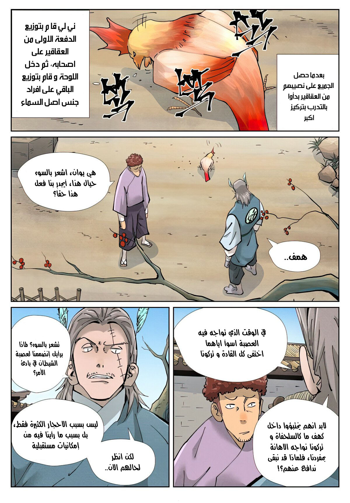 Tales of Demons and Gods: Chapter 423 - Page 9