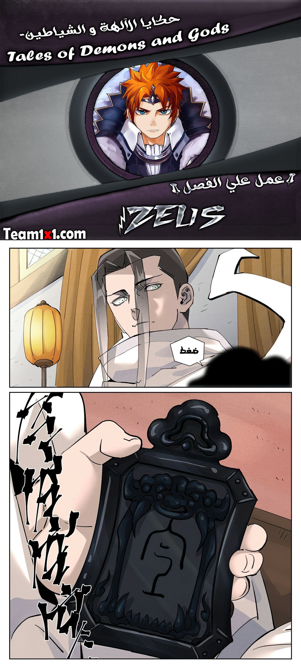 Tales of Demons and Gods: Chapter 424.5 - Page 1