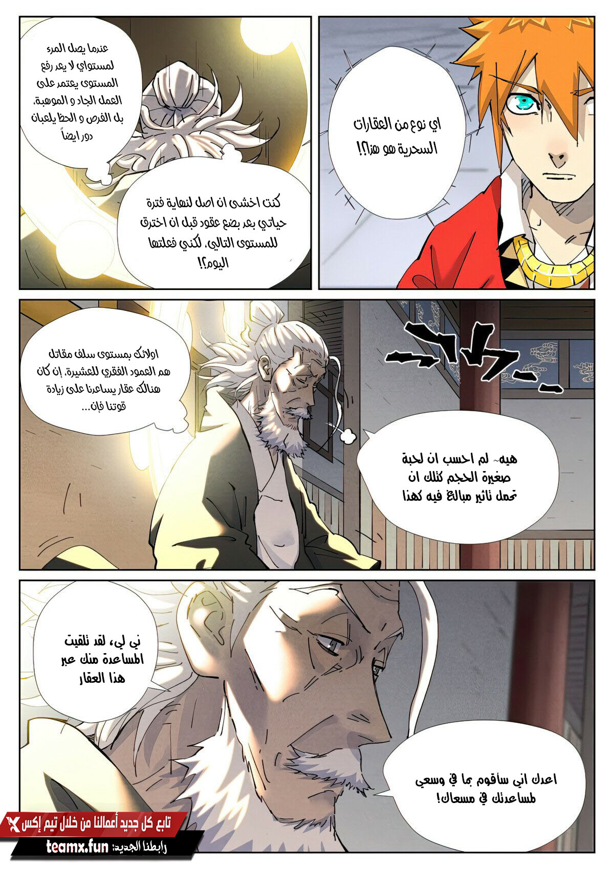 Tales of Demons and Gods: Chapter 424 - Page 2