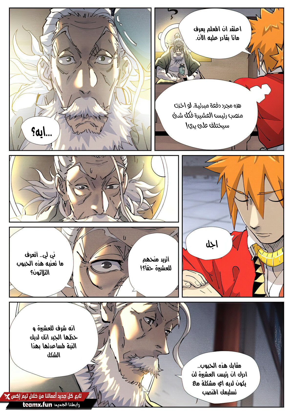 Tales of Demons and Gods: Chapter 424 - Page 4