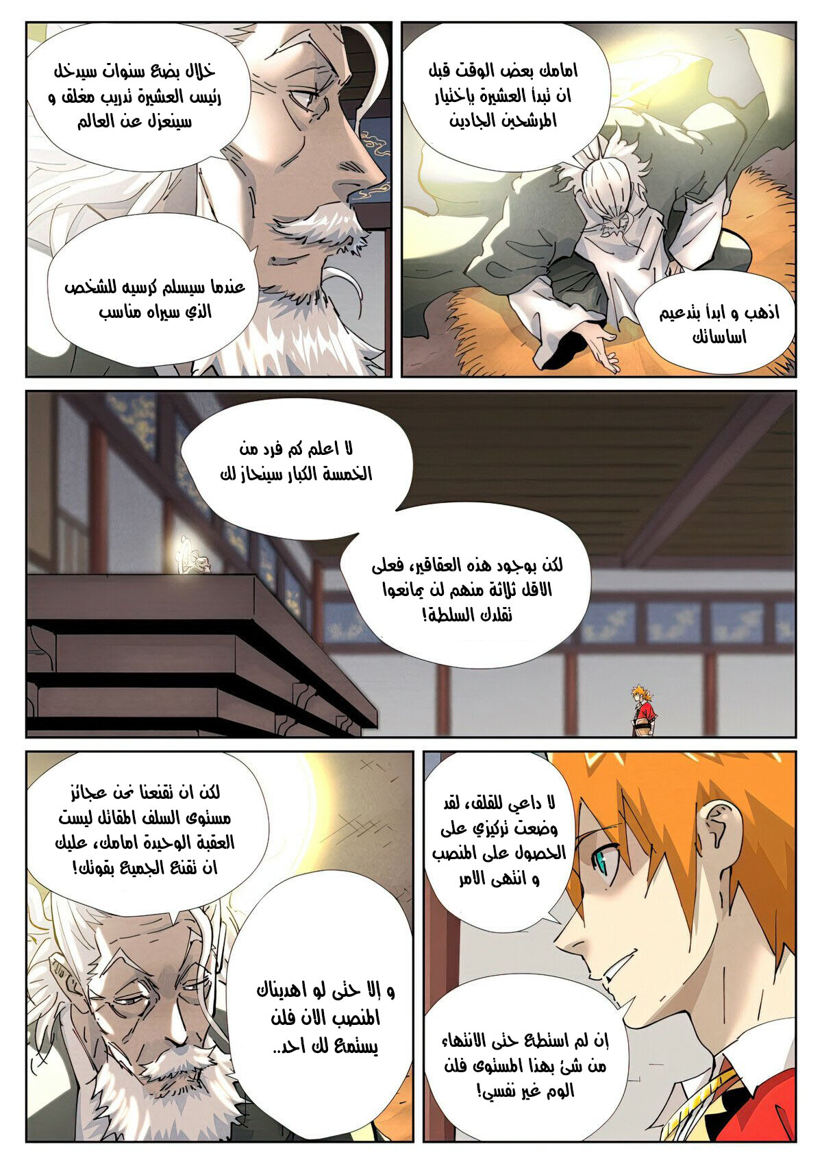 Tales of Demons and Gods: Chapter 424 - Page 5