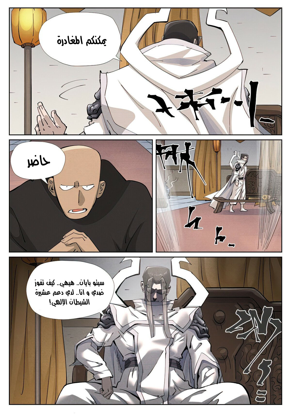Tales of Demons and Gods: Chapter 424 - Page 9