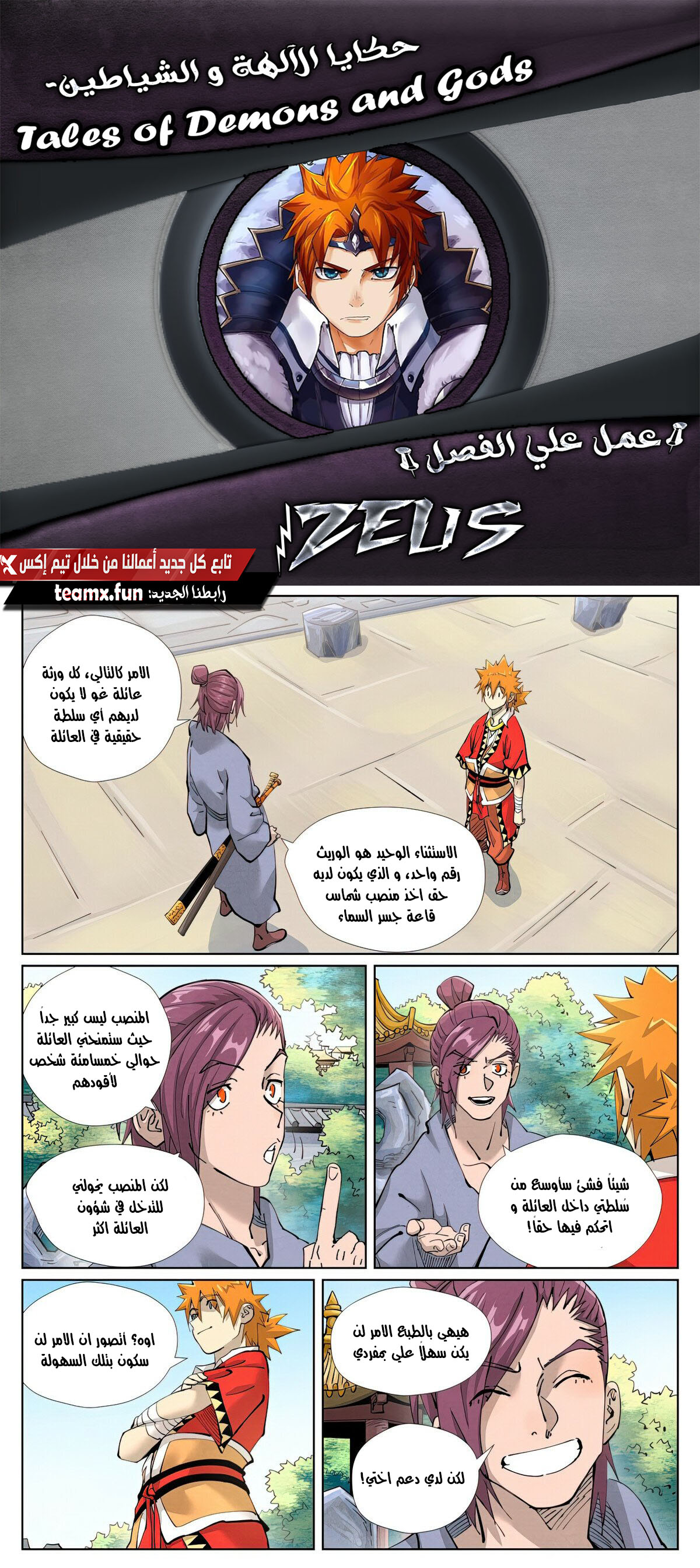 Tales of Demons and Gods: Chapter 425 - Page 2