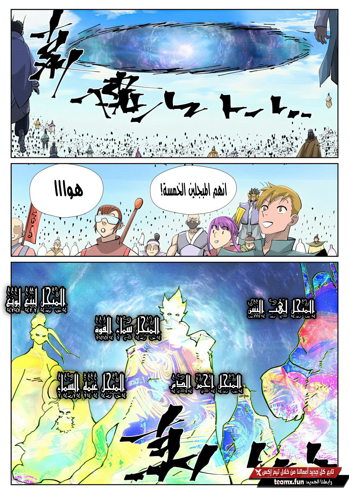 Tales of Demons and Gods: Chapter 426 - Page 4