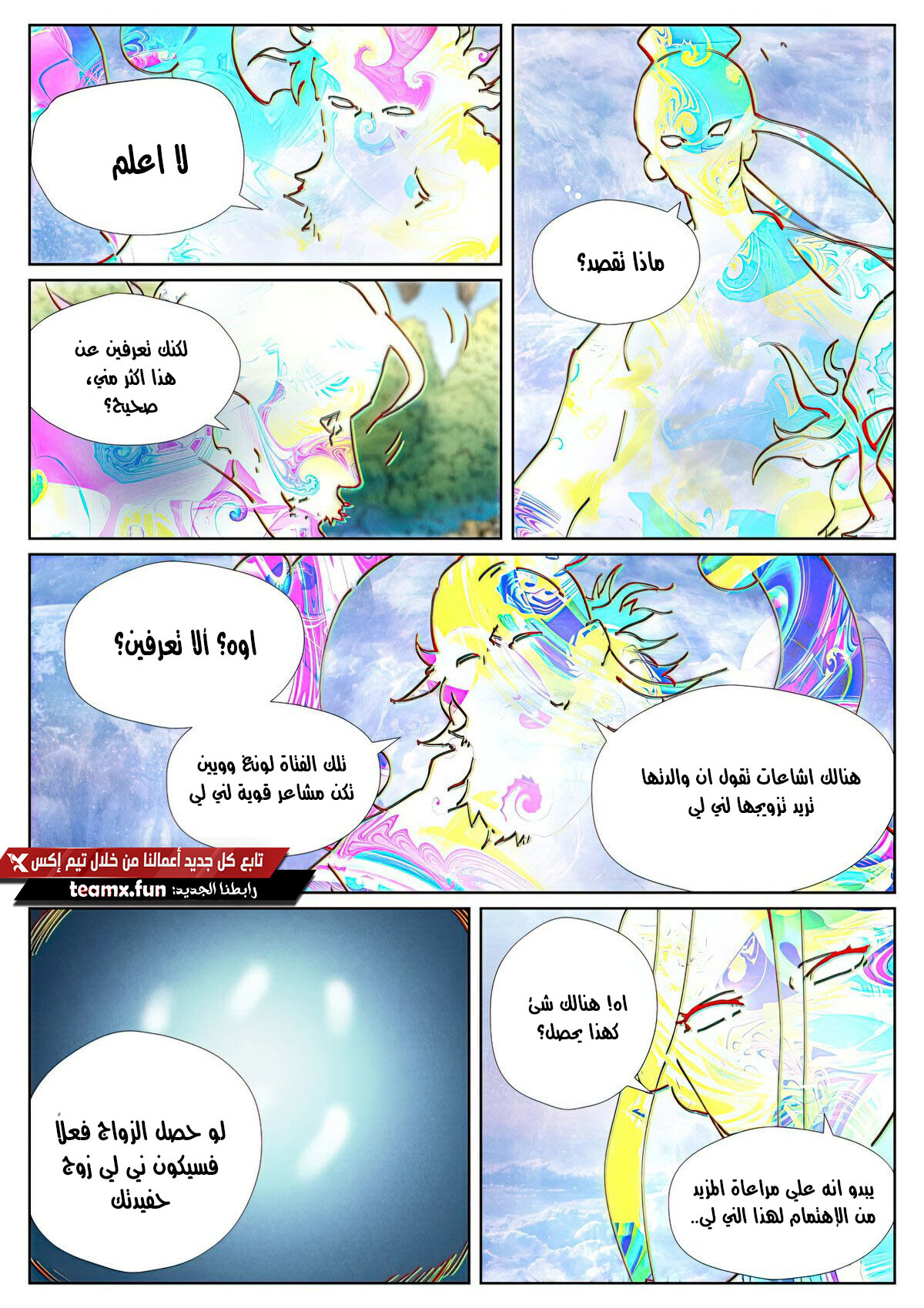 Tales of Demons and Gods: Chapter 426 - Page 6