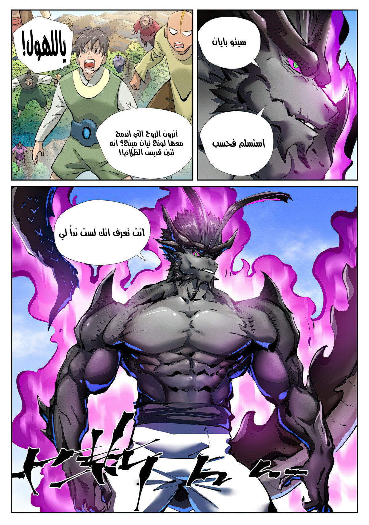 Tales of Demons and Gods: Chapter 427 - Page 3