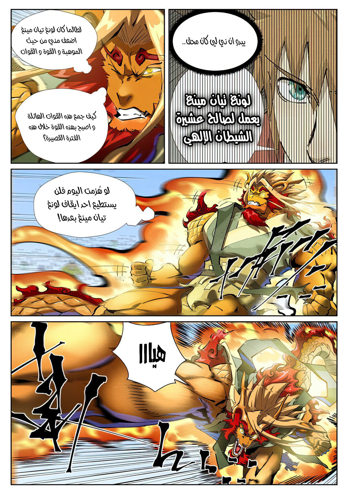 Tales of Demons and Gods: Chapter 427 - Page 5