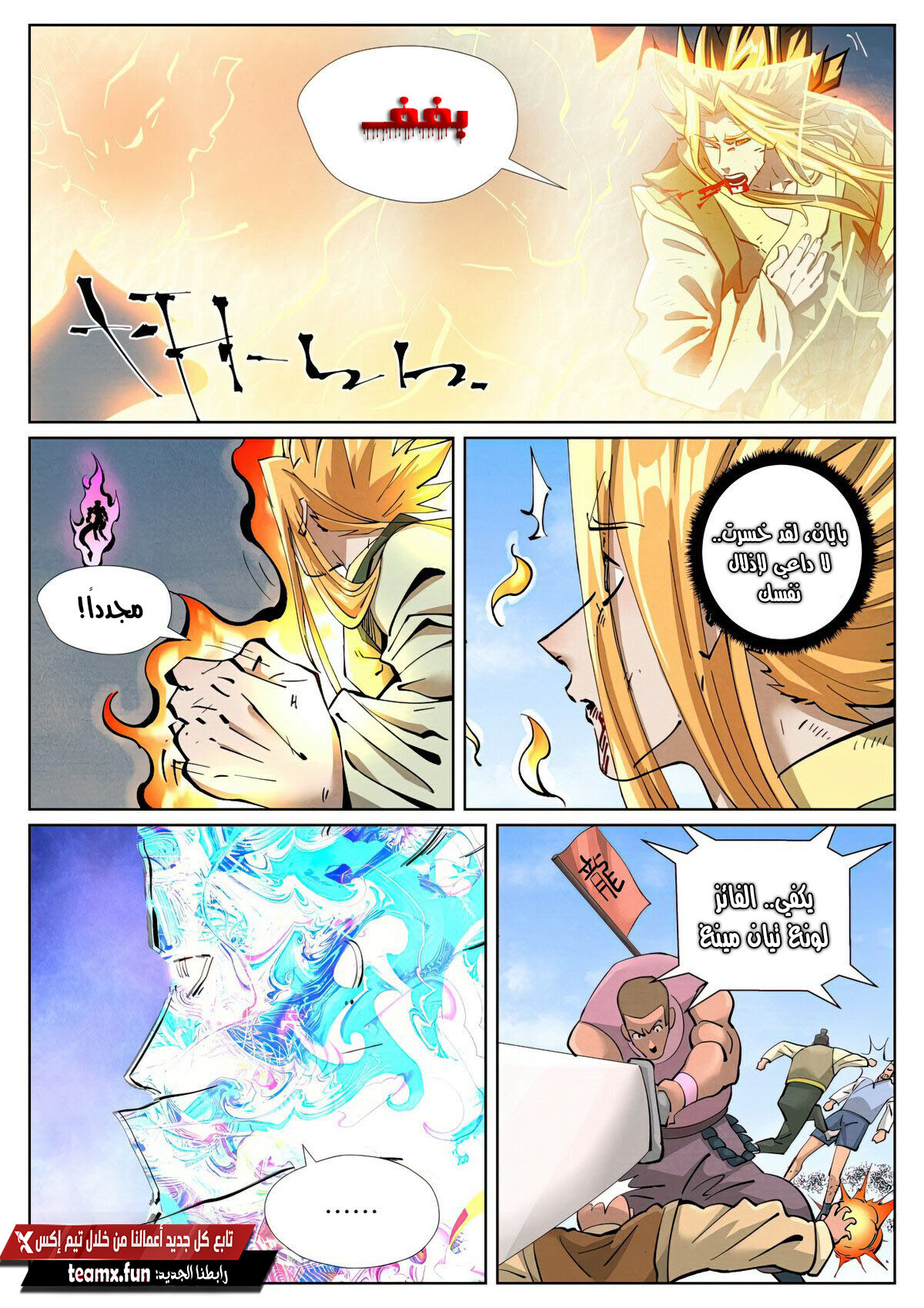 Tales of Demons and Gods: Chapter 427 - Page 8