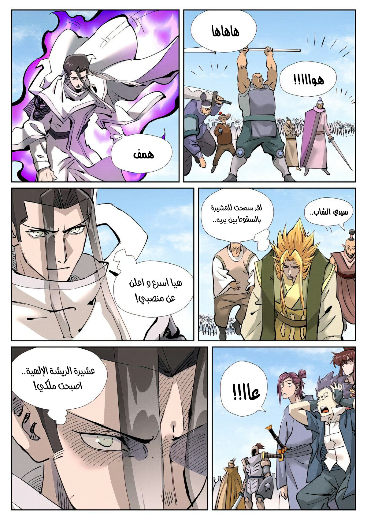 Tales of Demons and Gods: Chapter 427 - Page 9