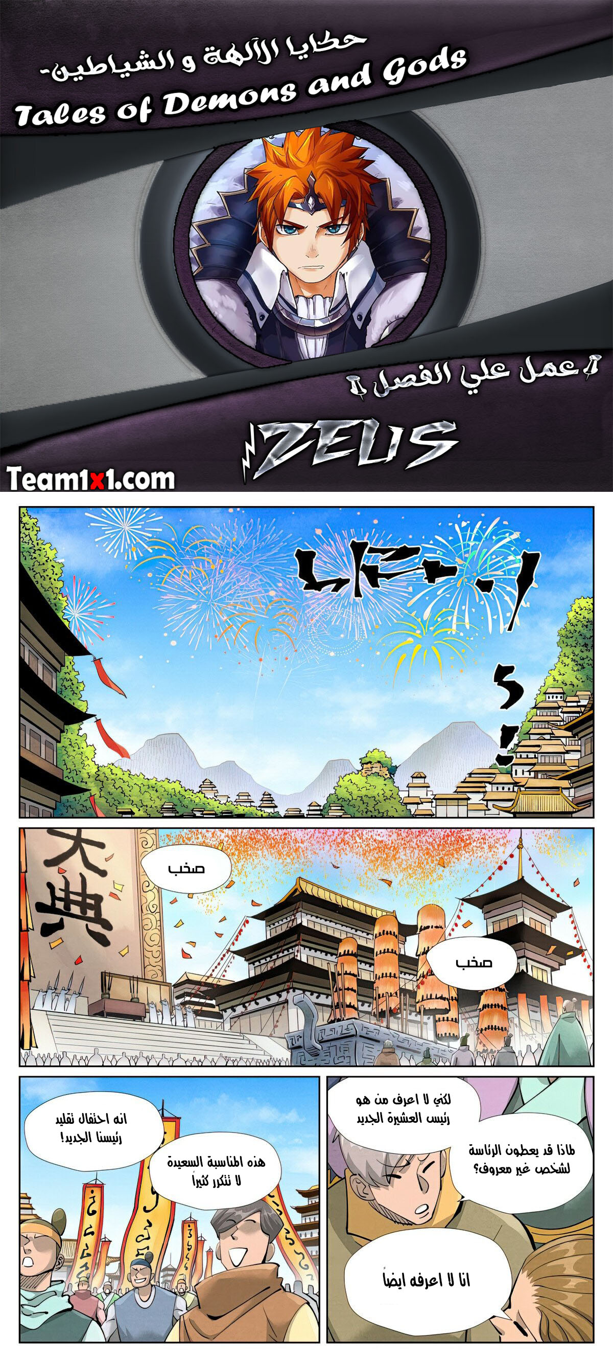 Tales of Demons and Gods: Chapter 429 - Page 2