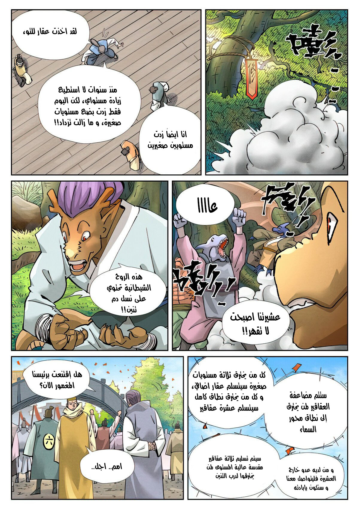 Tales of Demons and Gods: Chapter 429 - Page 4