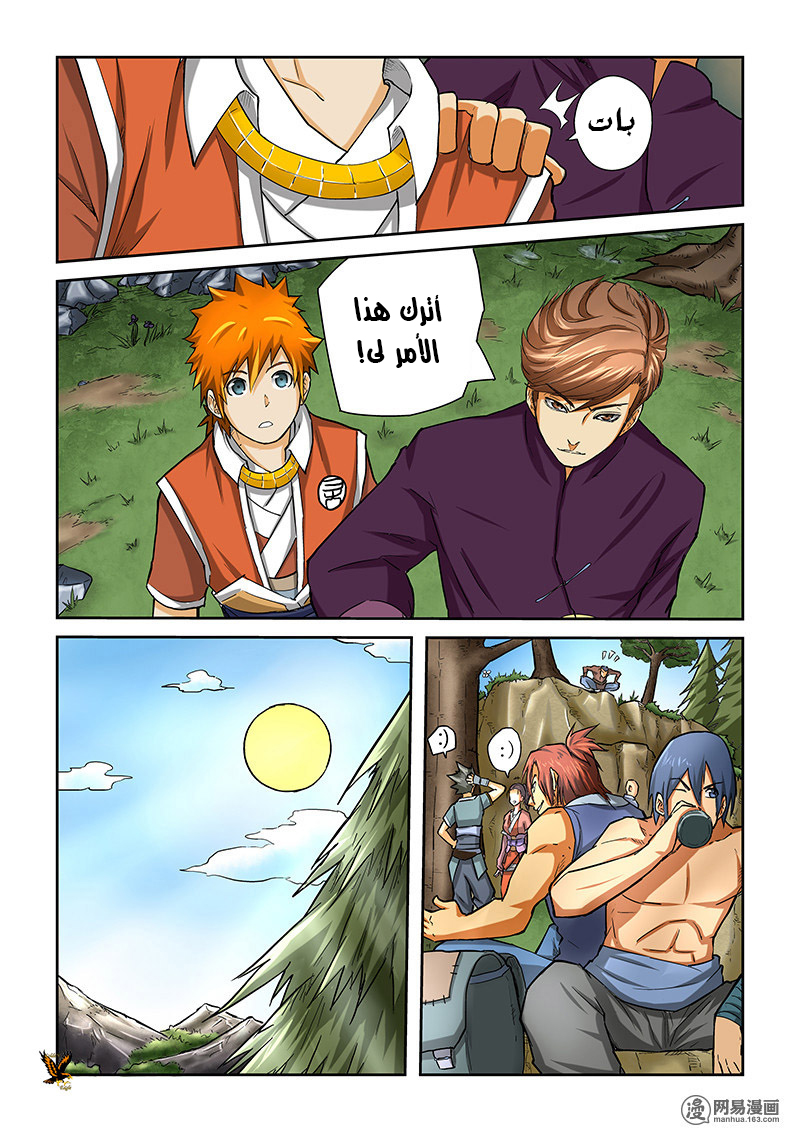 Tales of Demons and Gods: Chapter 43 - Page 5