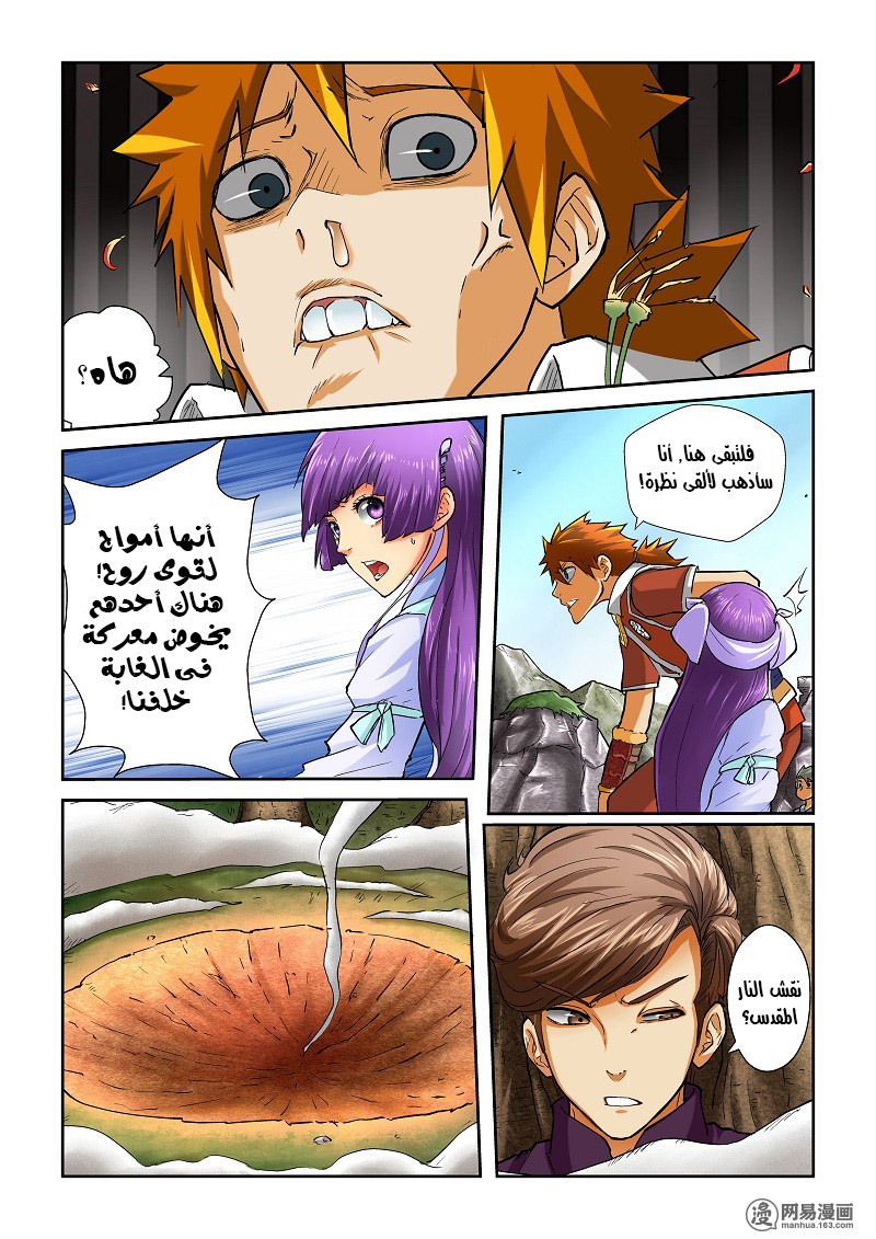 Tales of Demons and Gods: Chapter 43 - Page 7