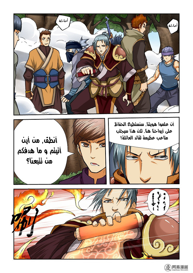 Tales of Demons and Gods: Chapter 43 - Page 8
