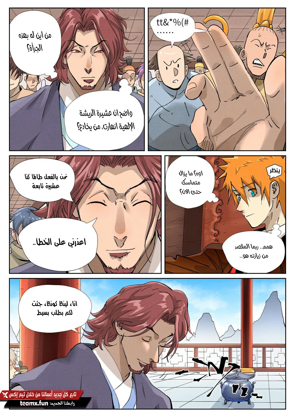 Tales of Demons and Gods: Chapter 430 - Page 6