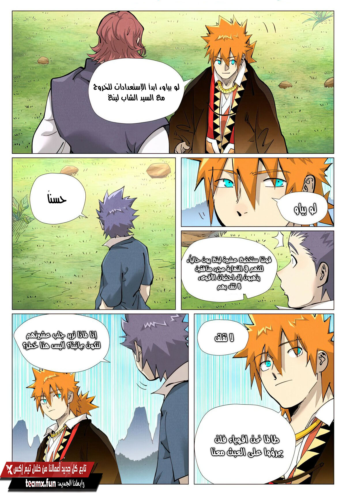 Tales of Demons and Gods: Chapter 431.5 - Page 1