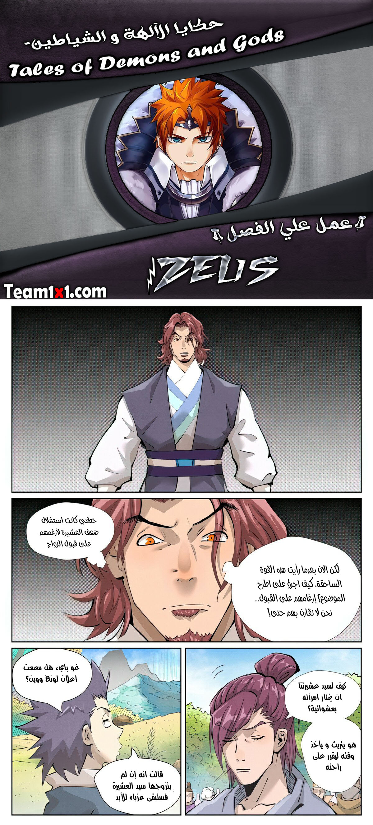 Tales of Demons and Gods: Chapter 431 - Page 1
