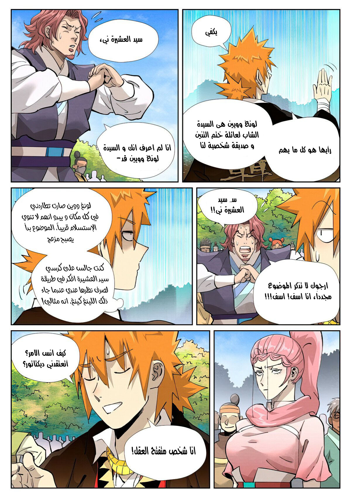 Tales of Demons and Gods: Chapter 431 - Page 3