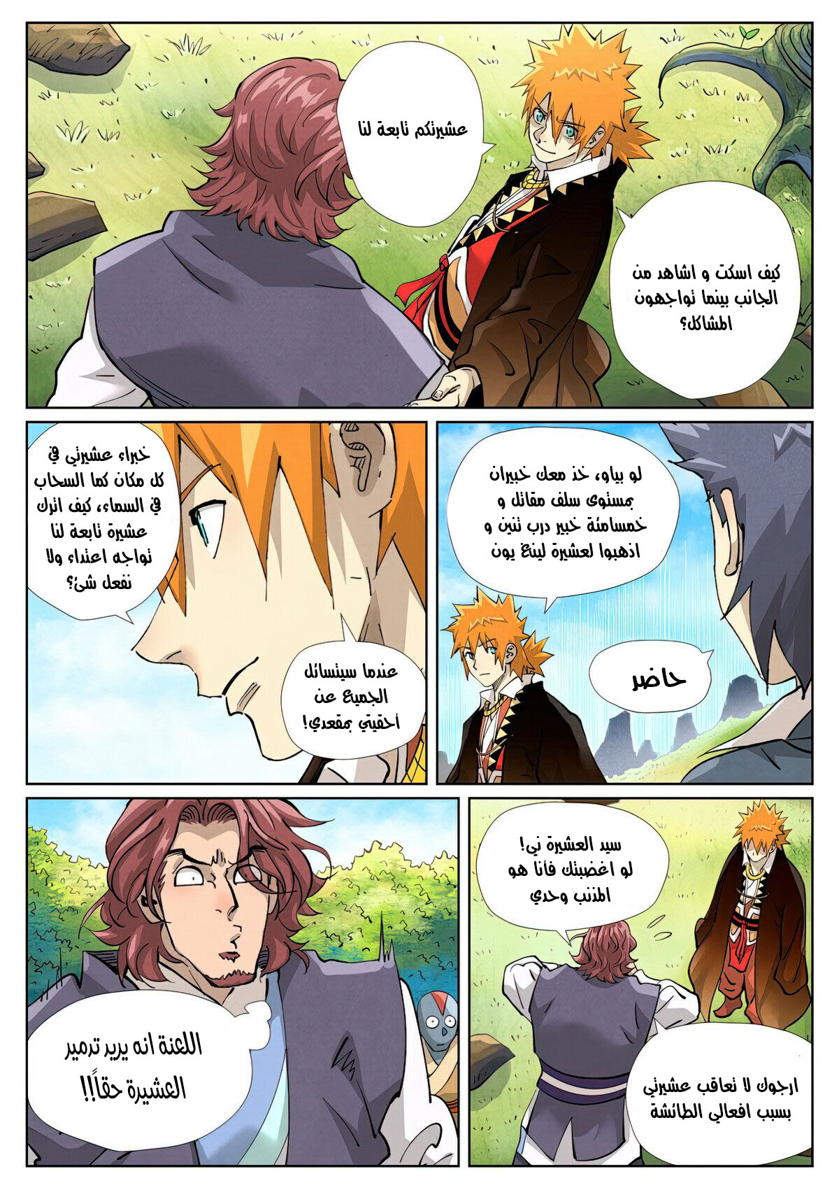 Tales of Demons and Gods: Chapter 431 - Page 7