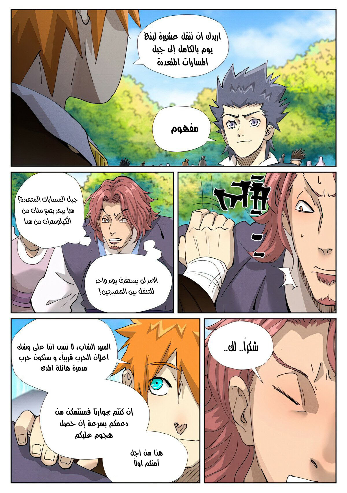 Tales of Demons and Gods: Chapter 431 - Page 9