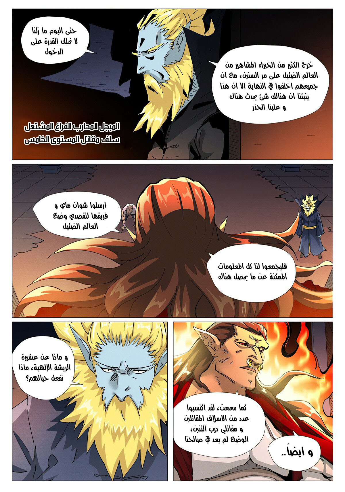 Tales of Demons and Gods: Chapter 432 - Page 3